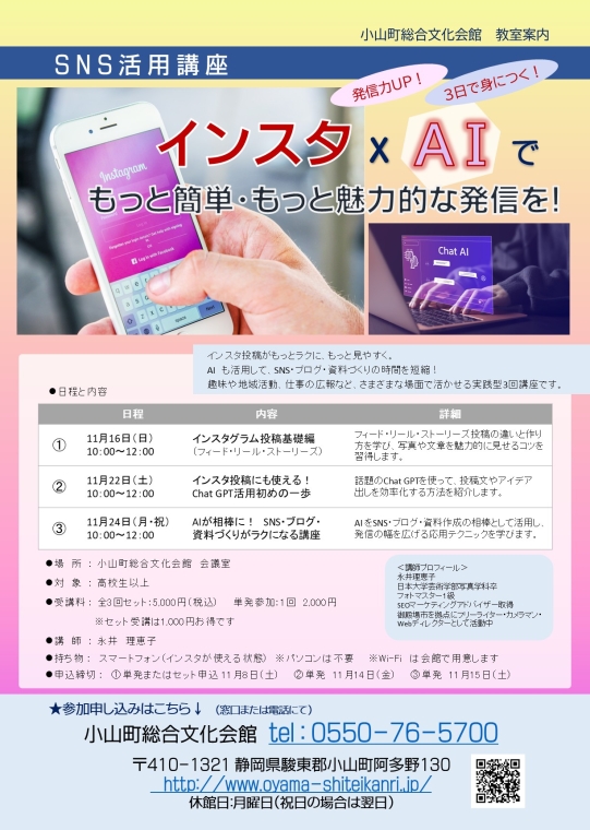 SNS活用講座　チラシ2025